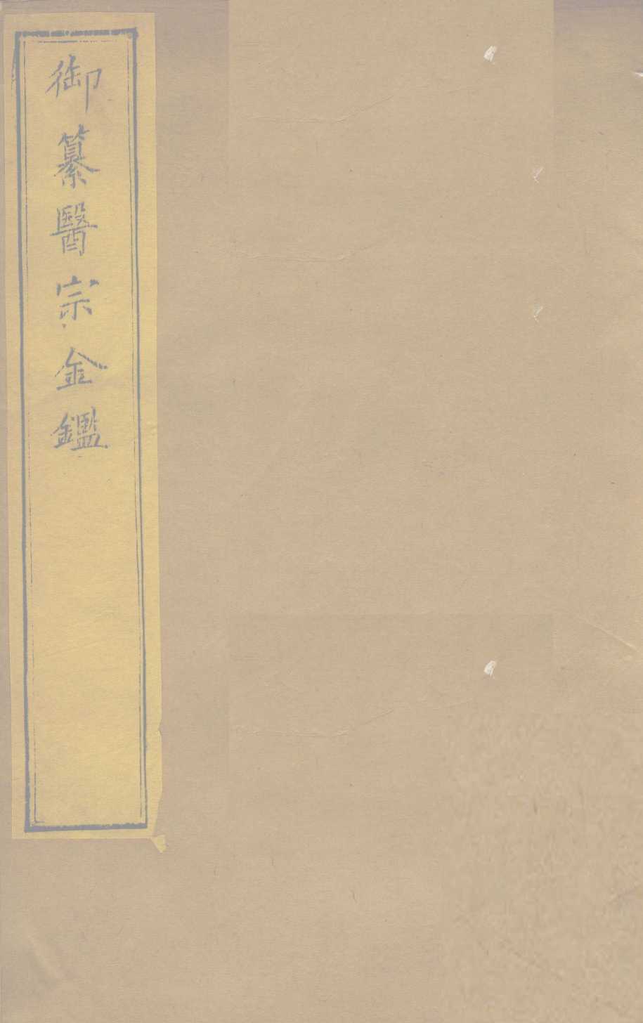 御纂医宗金  卷22